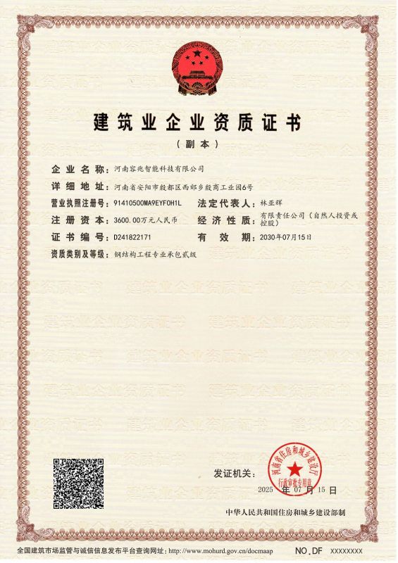 建筑業(yè)企業(yè)資質(zhì)證書
